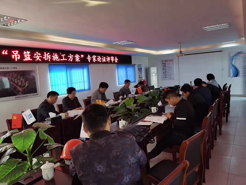 专家论证会